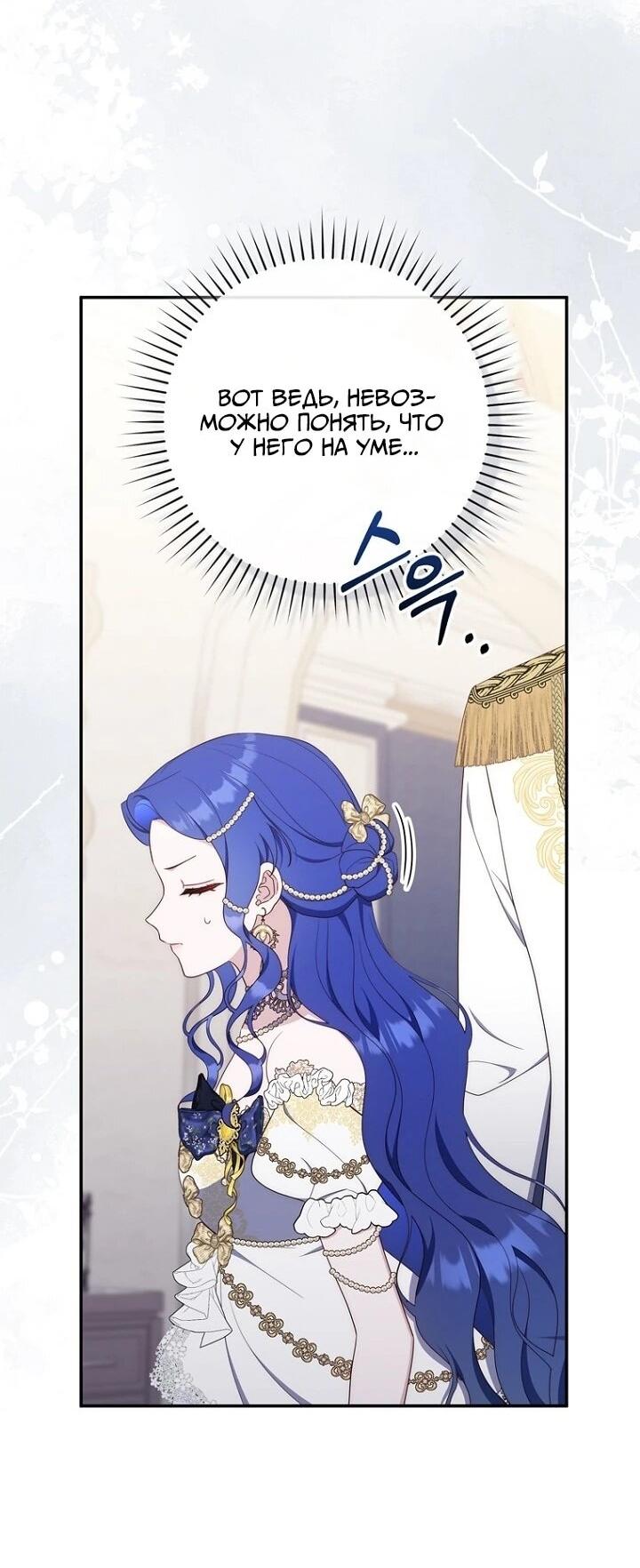 Манга Впервые я стала мамой - Глава 39 Страница 23