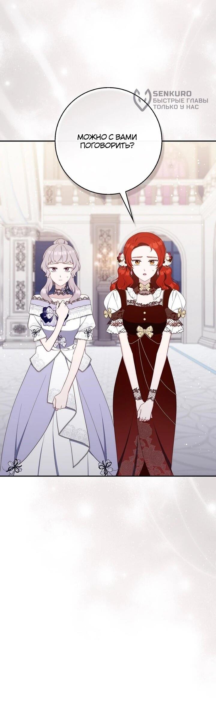 Манга Впервые я стала мамой - Глава 39 Страница 34