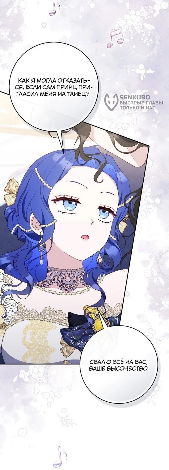 Манга Впервые я стала мамой - Глава 39 Страница 16