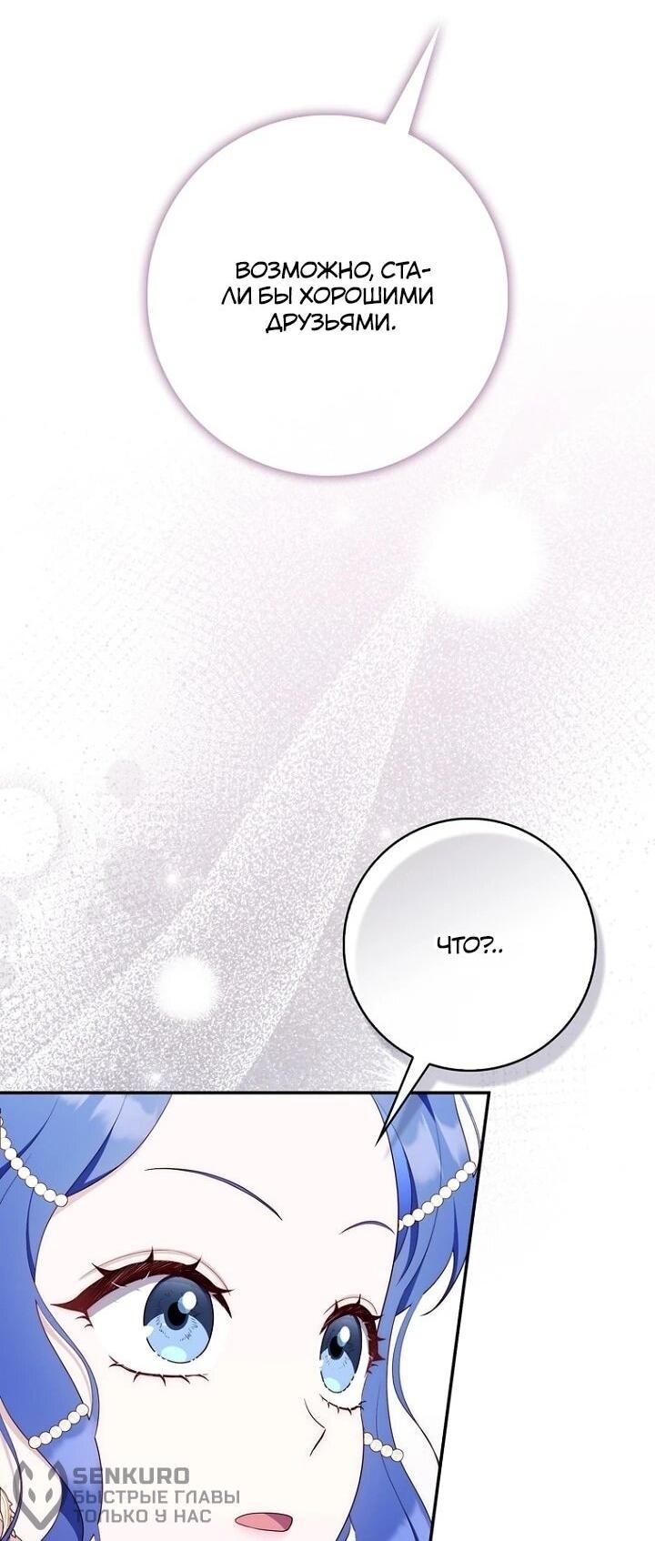 Манга Впервые я стала мамой - Глава 39 Страница 20