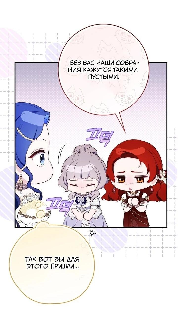 Манга Впервые я стала мамой - Глава 39 Страница 45