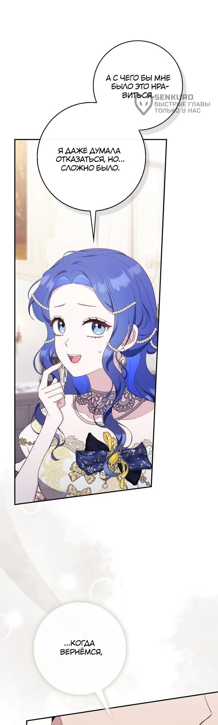 Манга Впервые я стала мамой - Глава 39 Страница 25