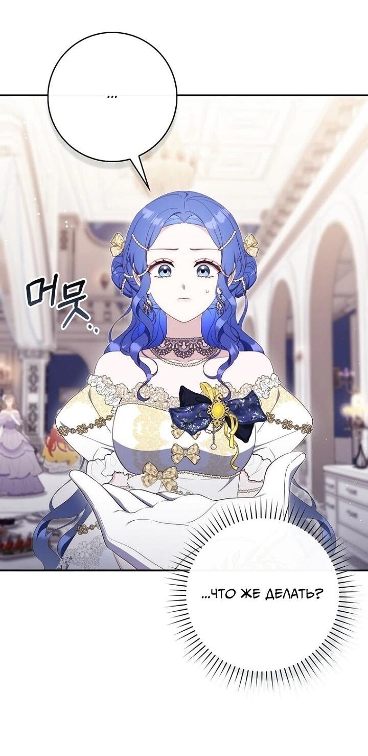 Манга Впервые я стала мамой - Глава 39 Страница 3