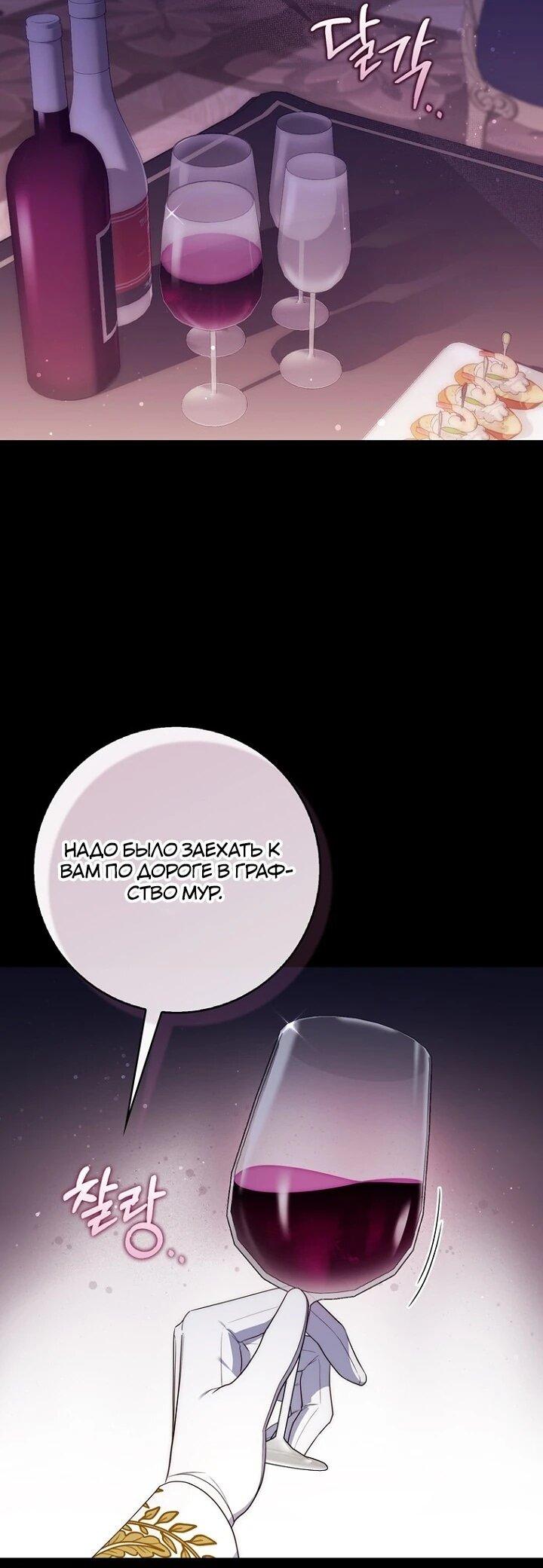 Манга Впервые я стала мамой - Глава 39 Страница 53