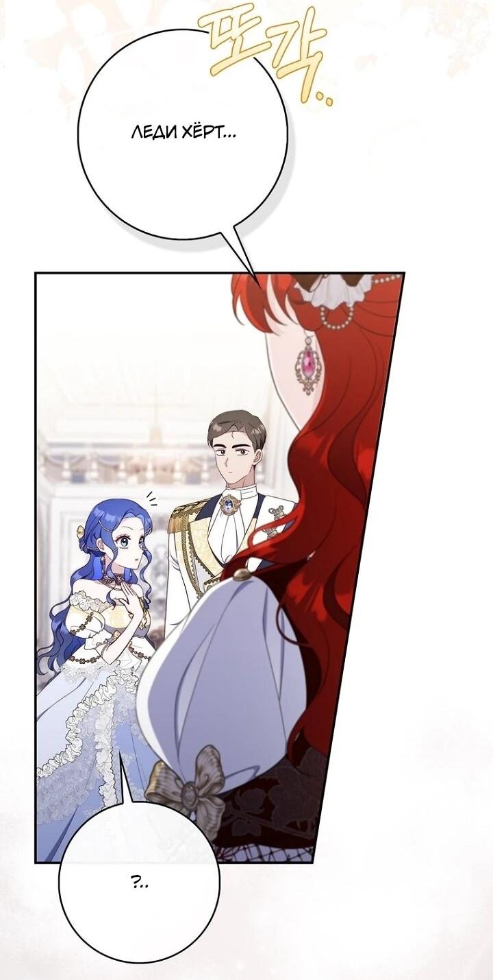 Манга Впервые я стала мамой - Глава 39 Страница 33