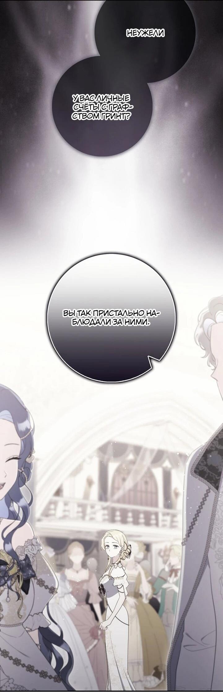 Манга Впервые я стала мамой - Глава 39 Страница 59