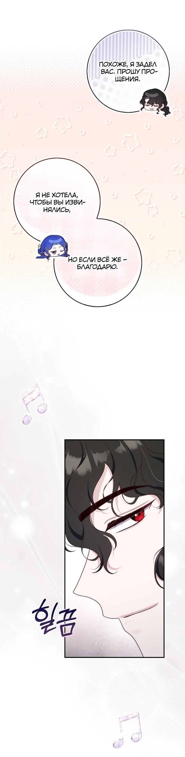 Манга Впервые я стала мамой - Глава 39 Страница 12