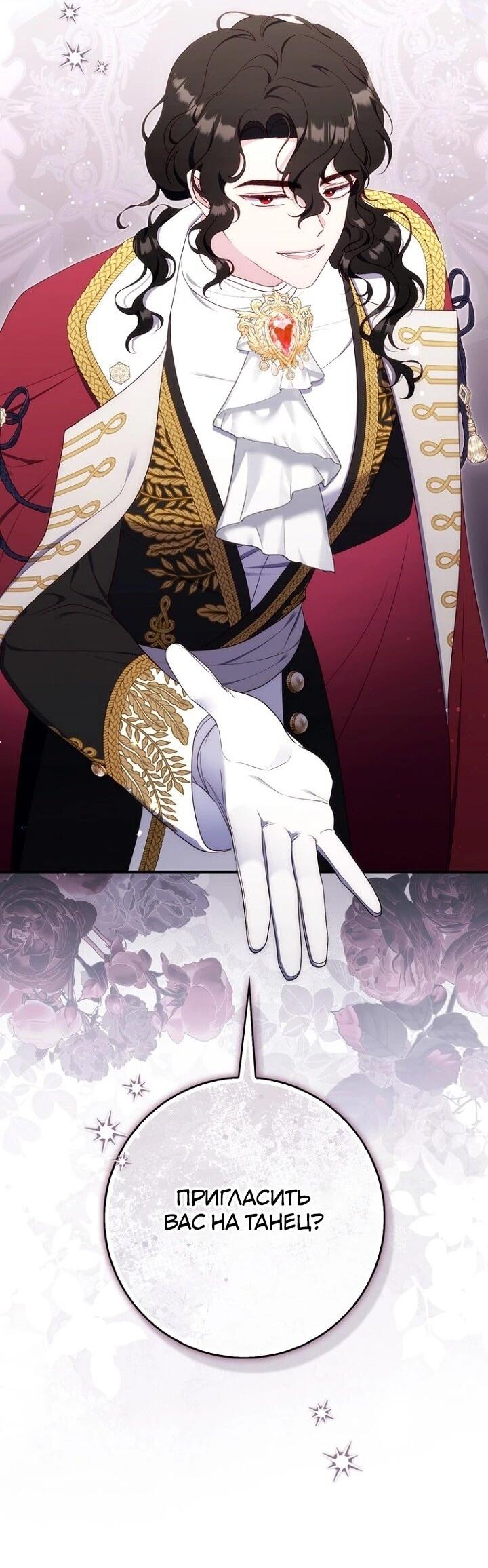 Манга Впервые я стала мамой - Глава 39 Страница 2