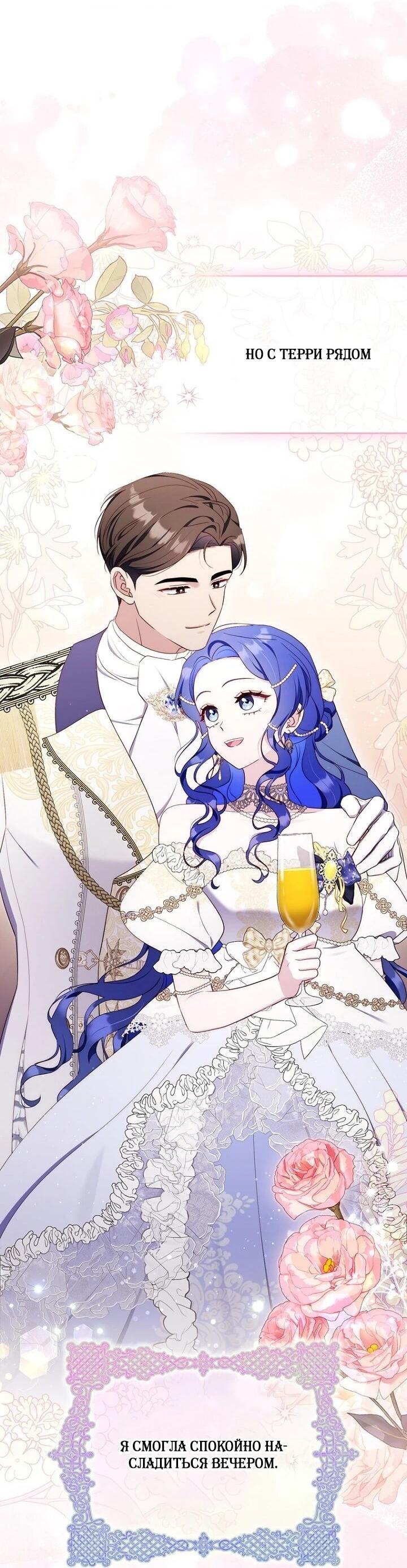 Манга Впервые я стала мамой - Глава 39 Страница 50