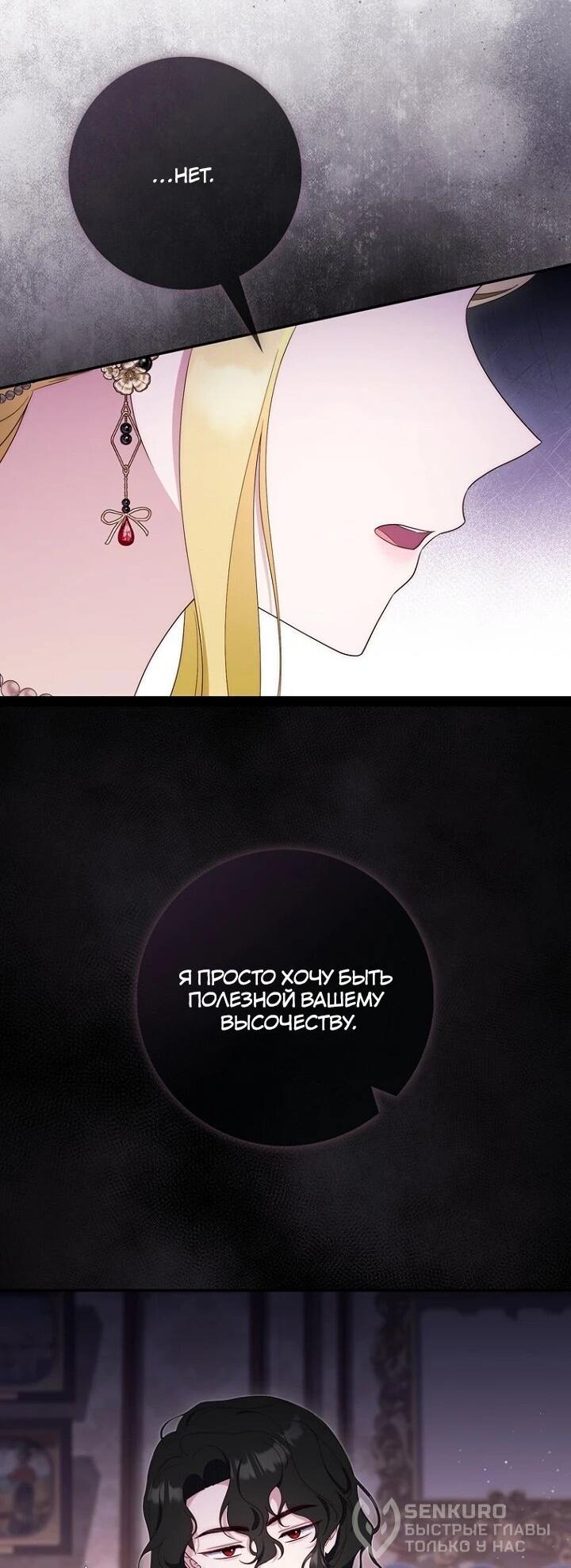 Манга Впервые я стала мамой - Глава 39 Страница 61