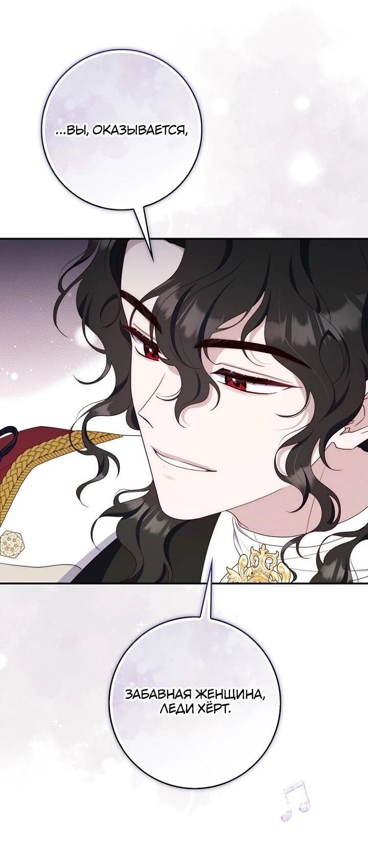 Манга Впервые я стала мамой - Глава 39 Страница 17