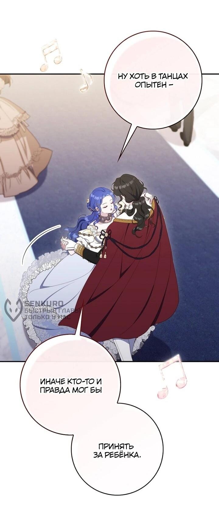 Манга Впервые я стала мамой - Глава 39 Страница 11