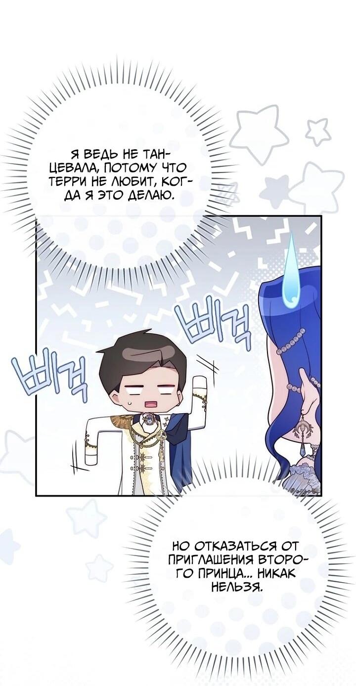 Манга Впервые я стала мамой - Глава 39 Страница 4