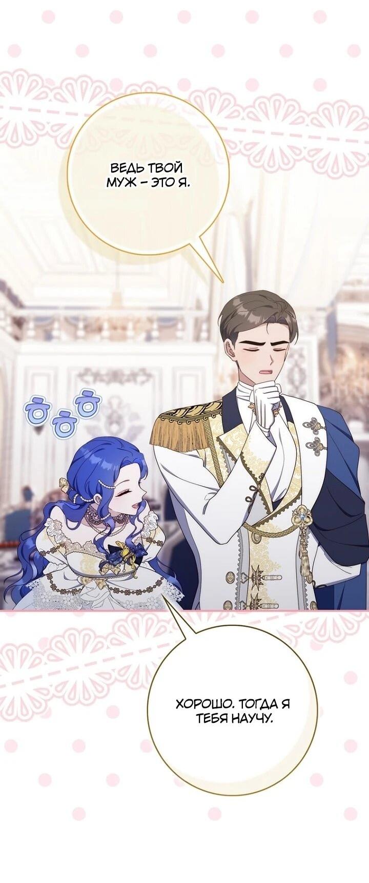 Манга Впервые я стала мамой - Глава 39 Страница 30