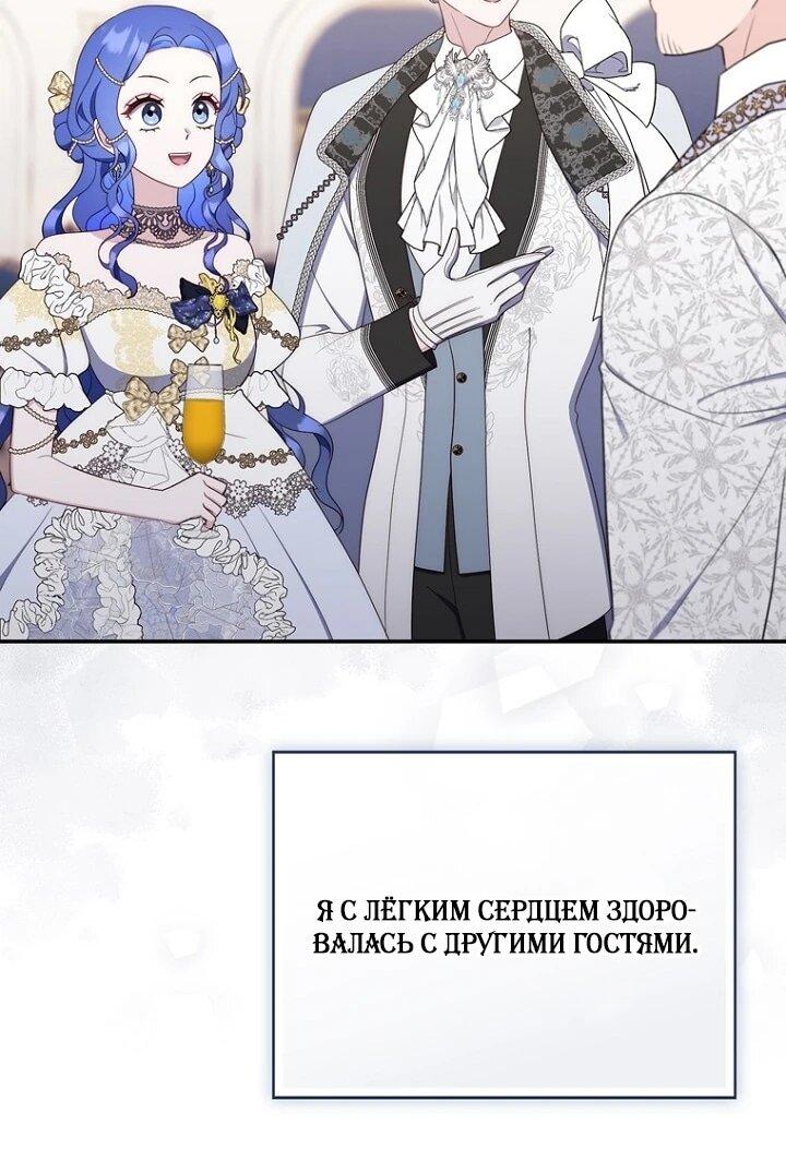 Манга Впервые я стала мамой - Глава 39 Страница 48