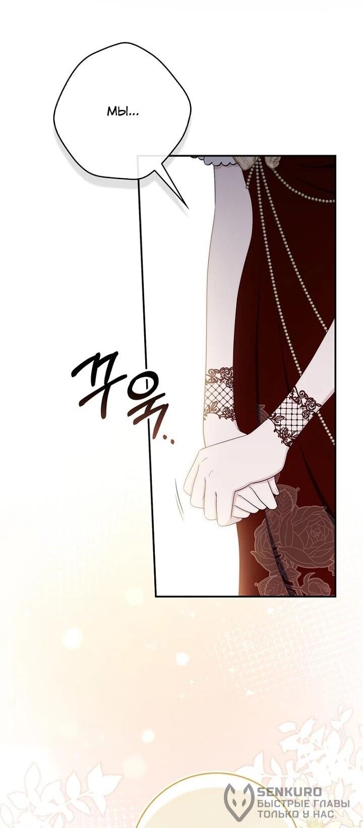 Манга Впервые я стала мамой - Глава 39 Страница 42