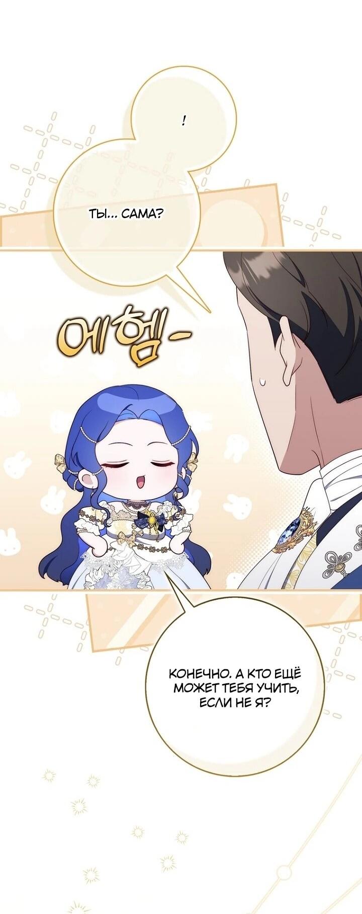 Манга Впервые я стала мамой - Глава 39 Страница 31