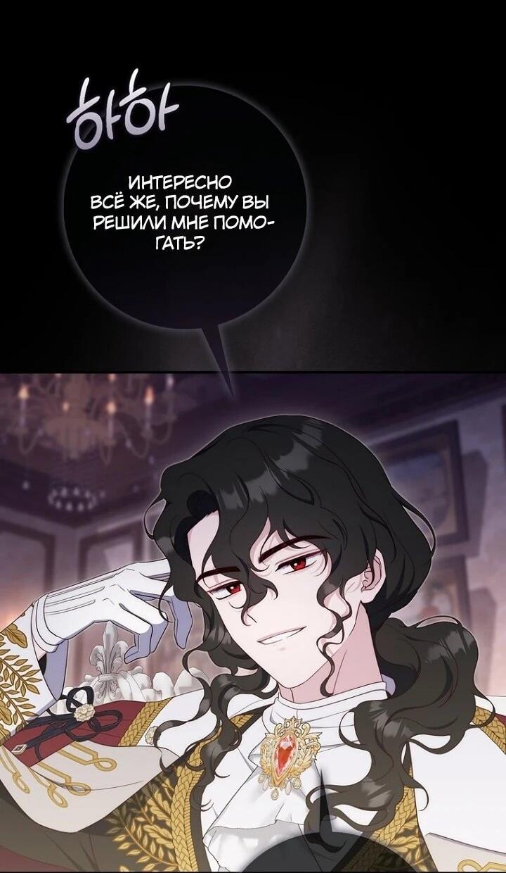 Манга Впервые я стала мамой - Глава 39 Страница 58