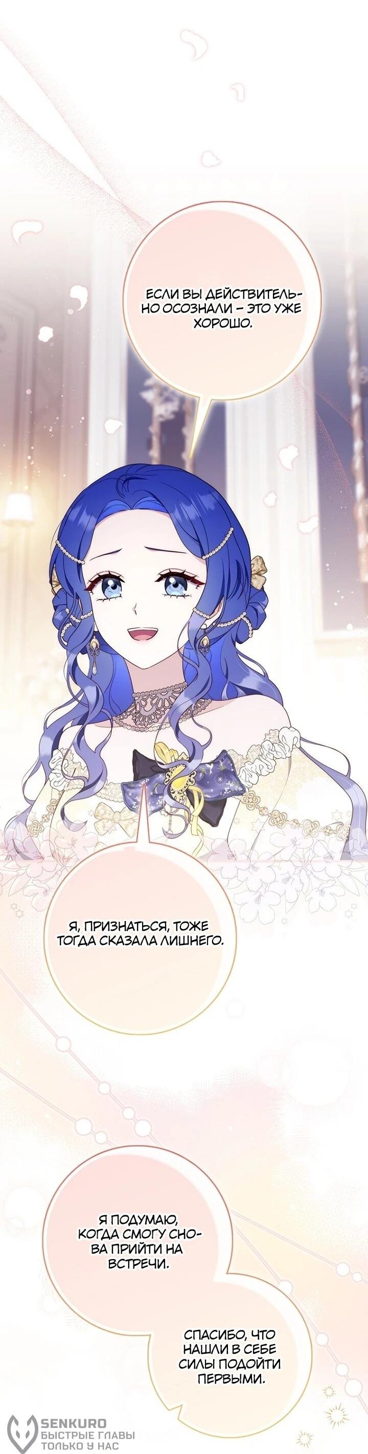 Манга Впервые я стала мамой - Глава 39 Страница 46