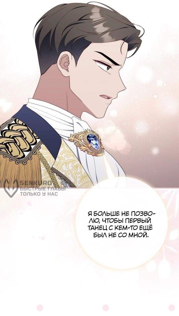 Манга Впервые я стала мамой - Глава 39 Страница 29