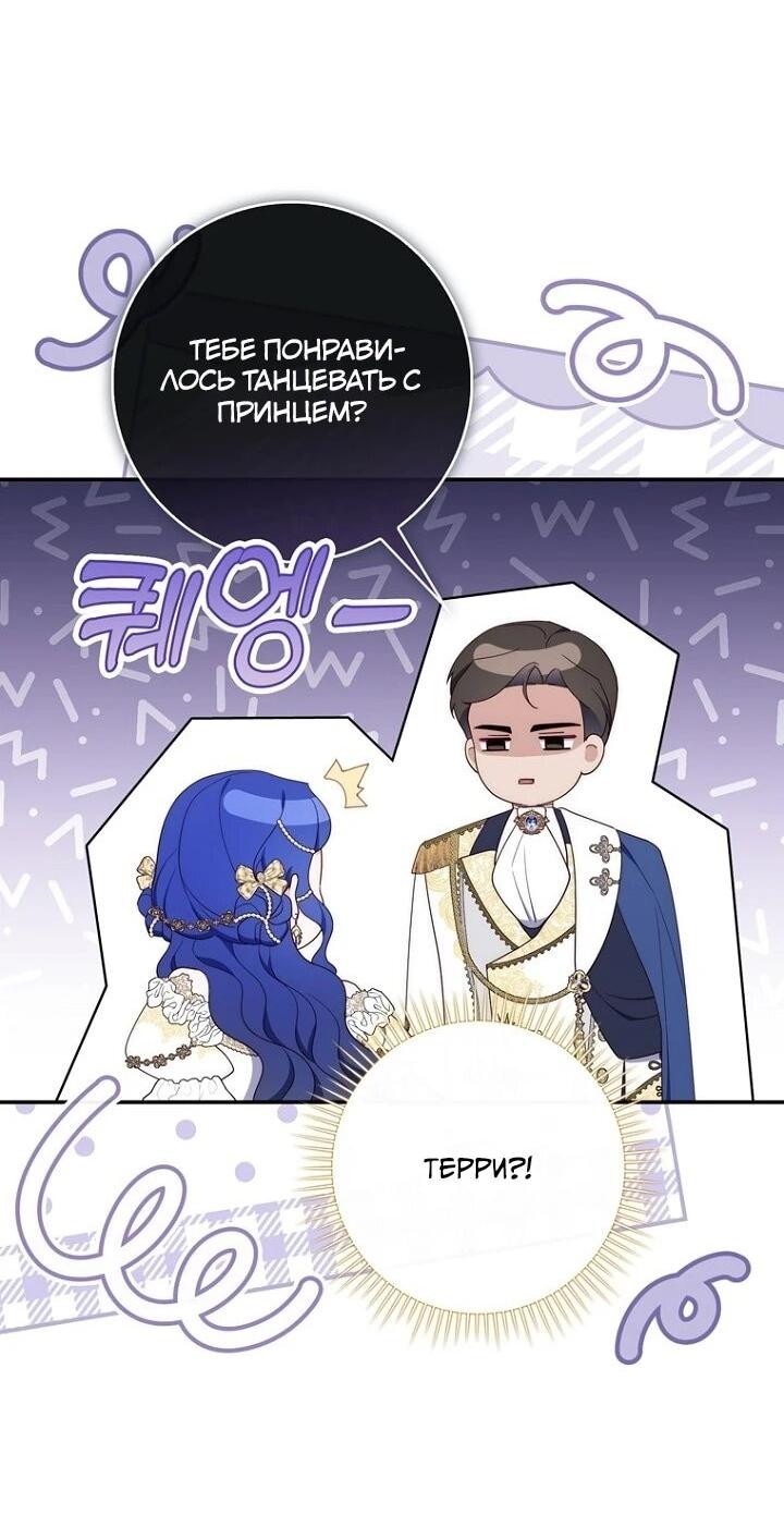 Манга Впервые я стала мамой - Глава 39 Страница 24