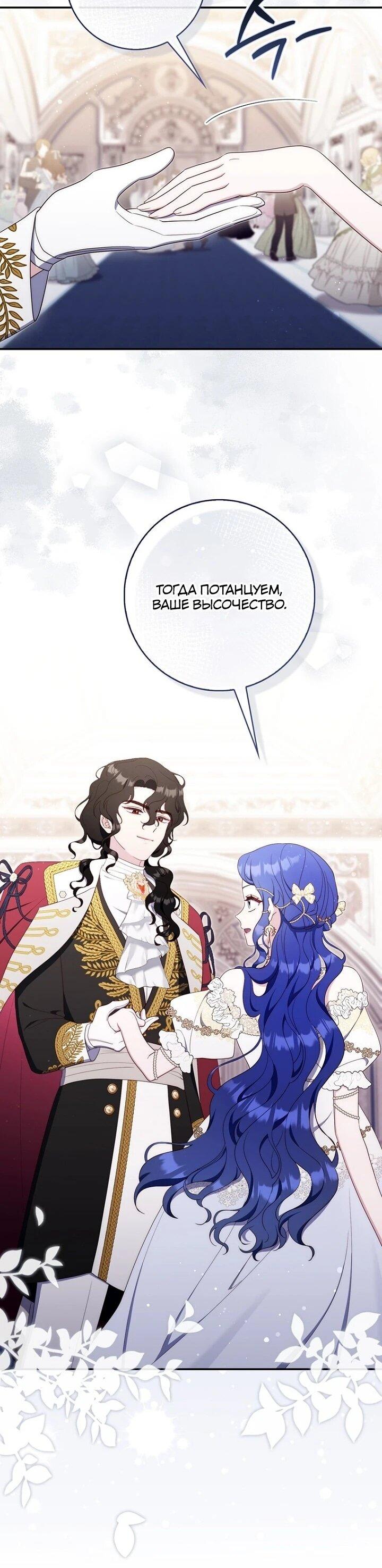 Манга Впервые я стала мамой - Глава 39 Страница 6