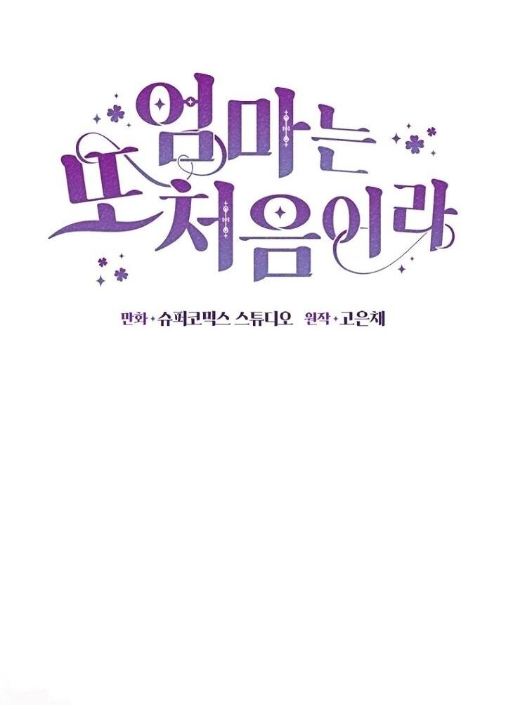 Манга Впервые я стала мамой - Глава 39 Страница 35