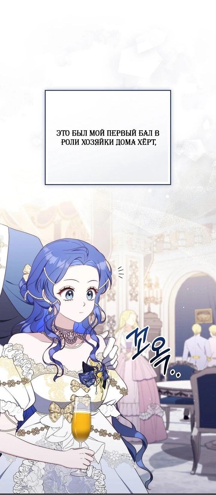 Манга Впервые я стала мамой - Глава 39 Страница 49