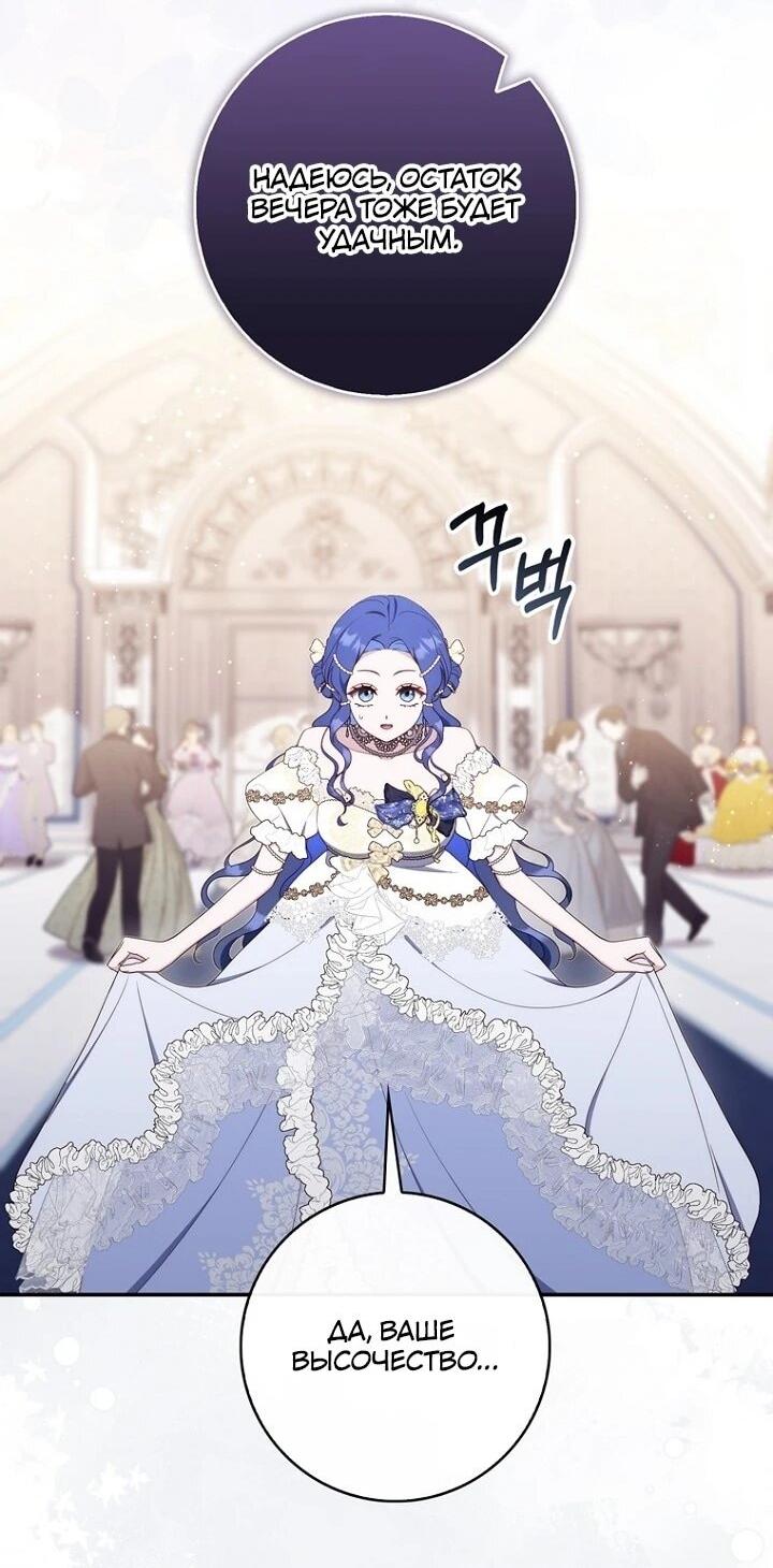 Манга Впервые я стала мамой - Глава 39 Страница 22