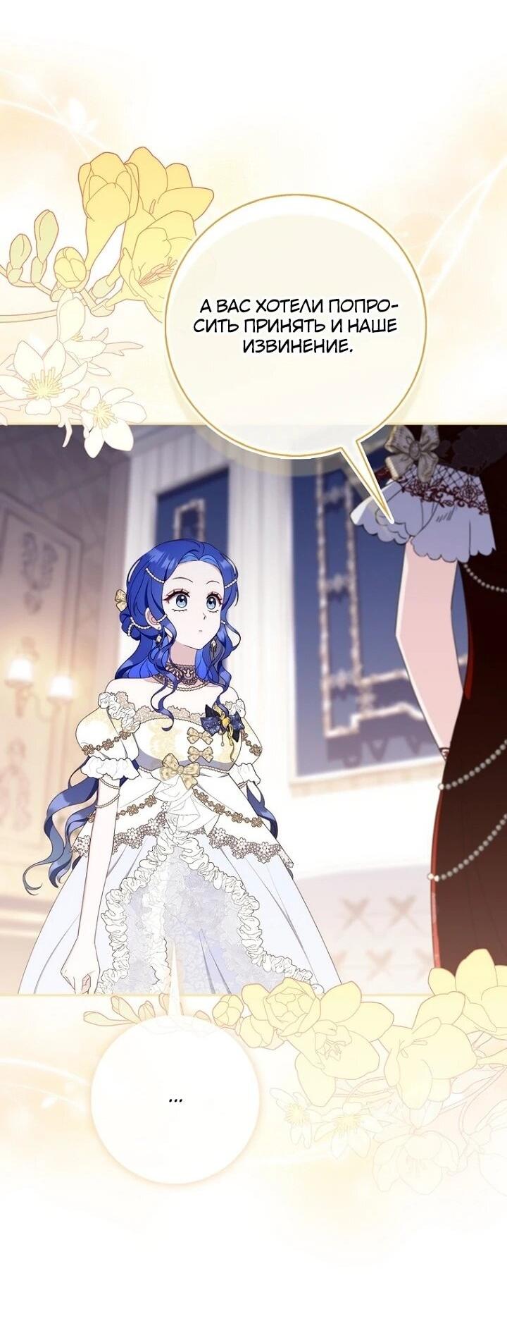 Манга Впервые я стала мамой - Глава 39 Страница 44