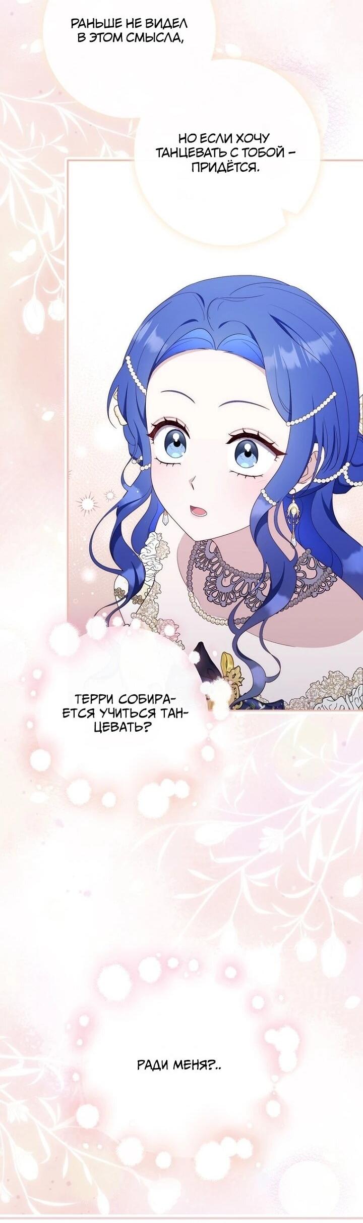 Манга Впервые я стала мамой - Глава 39 Страница 28