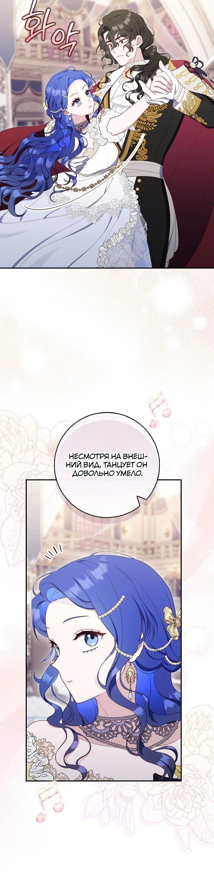 Манга Впервые я стала мамой - Глава 39 Страница 10