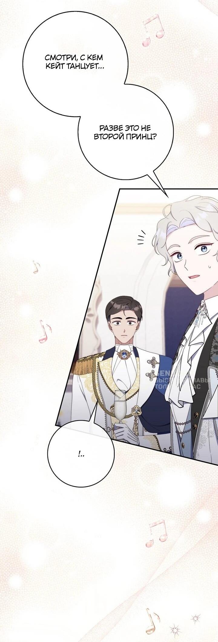 Манга Впервые я стала мамой - Глава 39 Страница 8