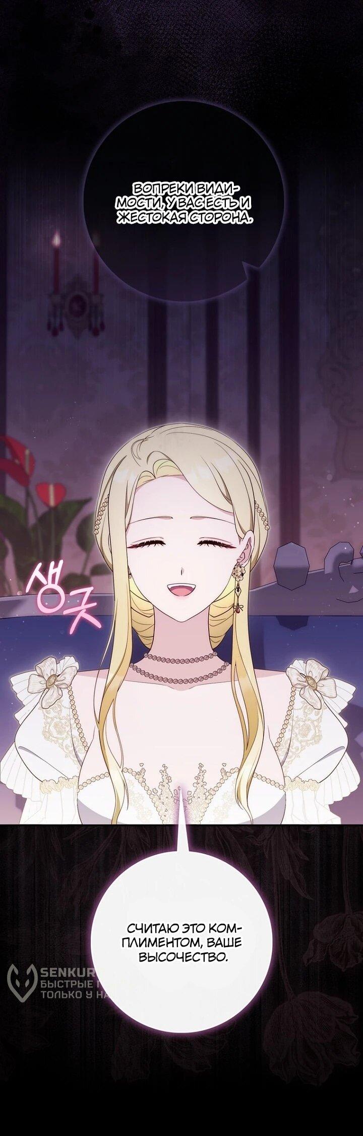 Манга Впервые я стала мамой - Глава 39 Страница 57