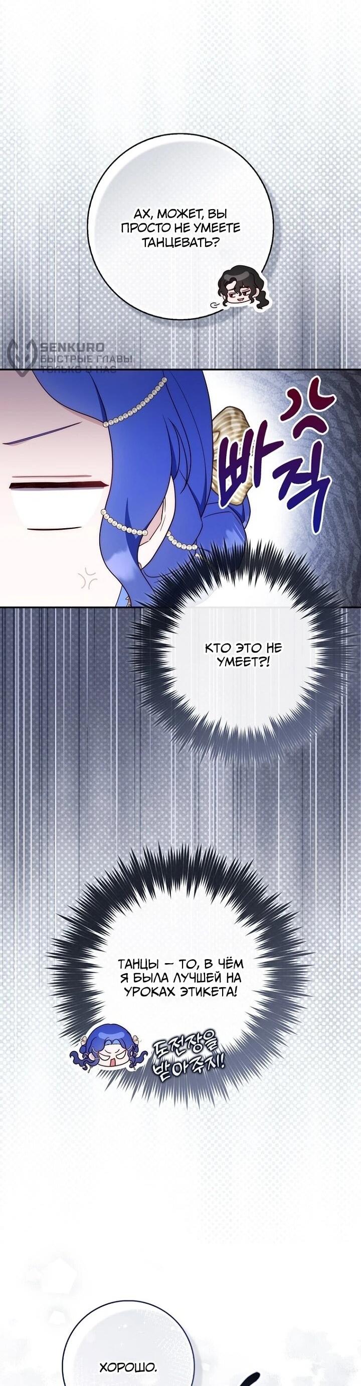 Манга Впервые я стала мамой - Глава 39 Страница 5