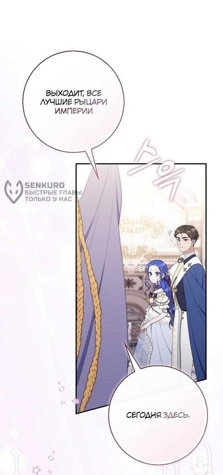 Манга Впервые я стала мамой - Глава 38 Страница 9