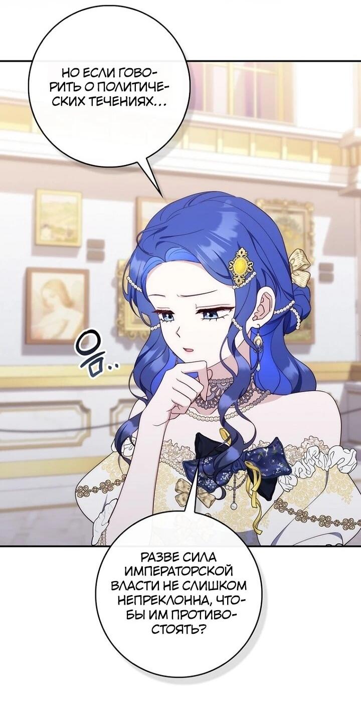 Манга Впервые я стала мамой - Глава 38 Страница 34