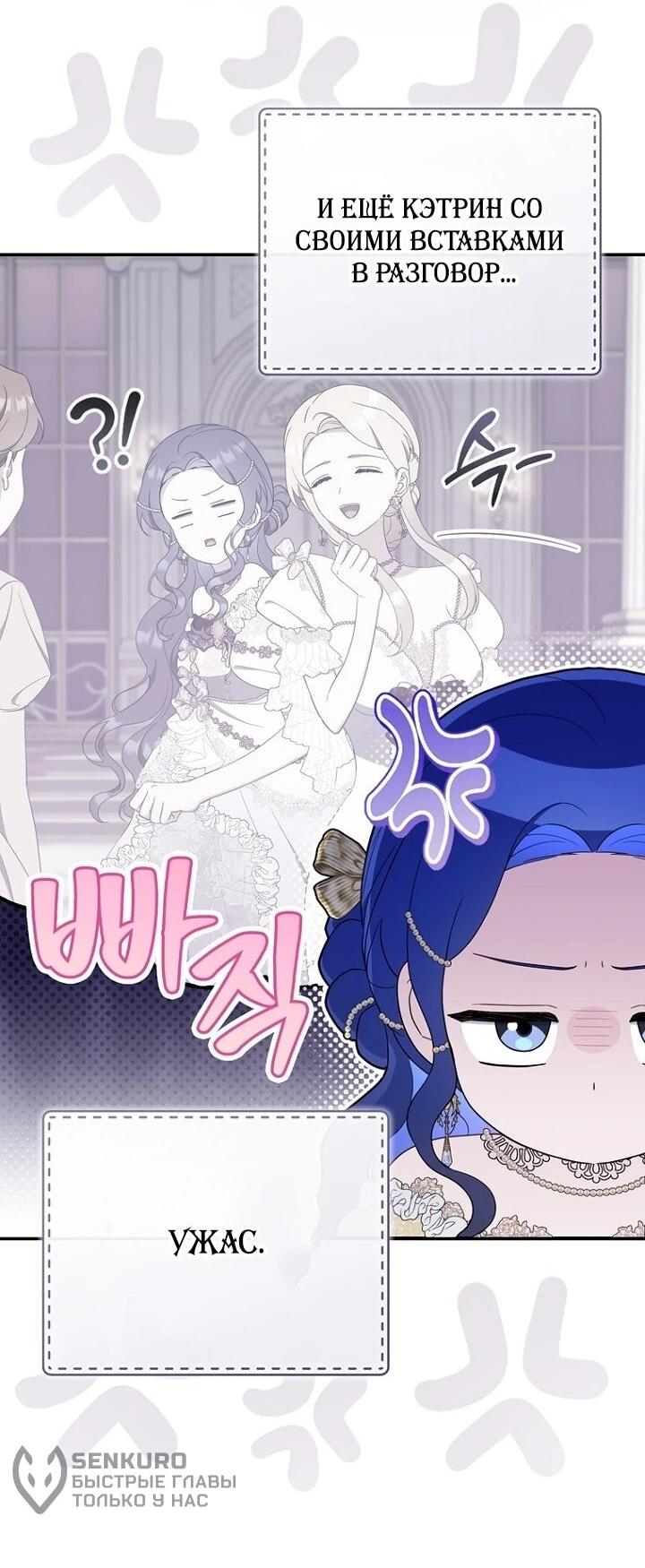 Манга Впервые я стала мамой - Глава 38 Страница 49