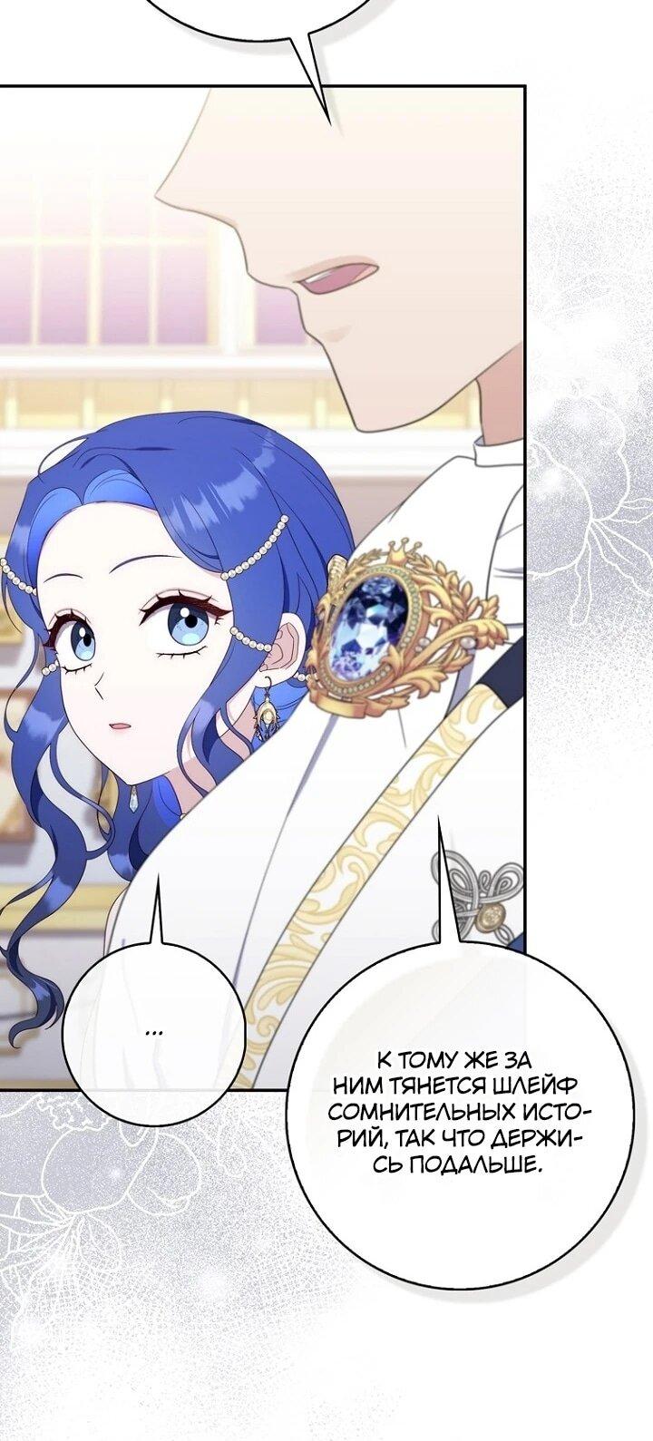 Манга Впервые я стала мамой - Глава 38 Страница 30