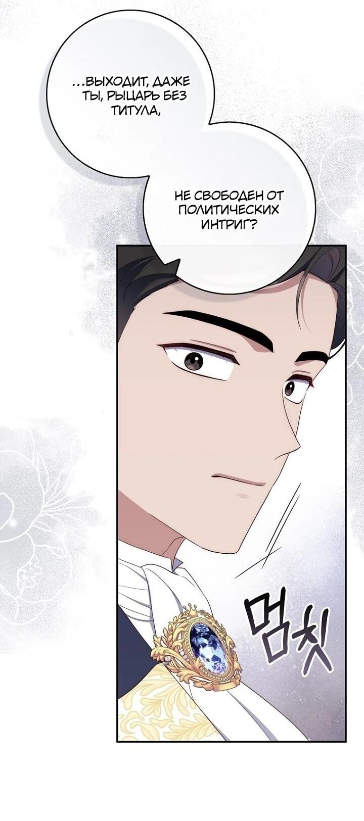 Манга Впервые я стала мамой - Глава 38 Страница 31