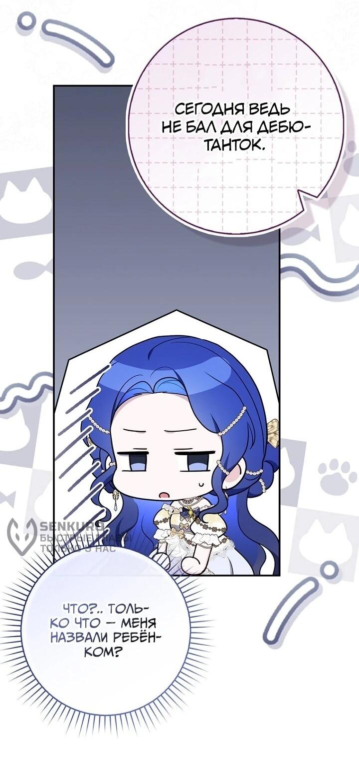 Манга Впервые я стала мамой - Глава 38 Страница 53