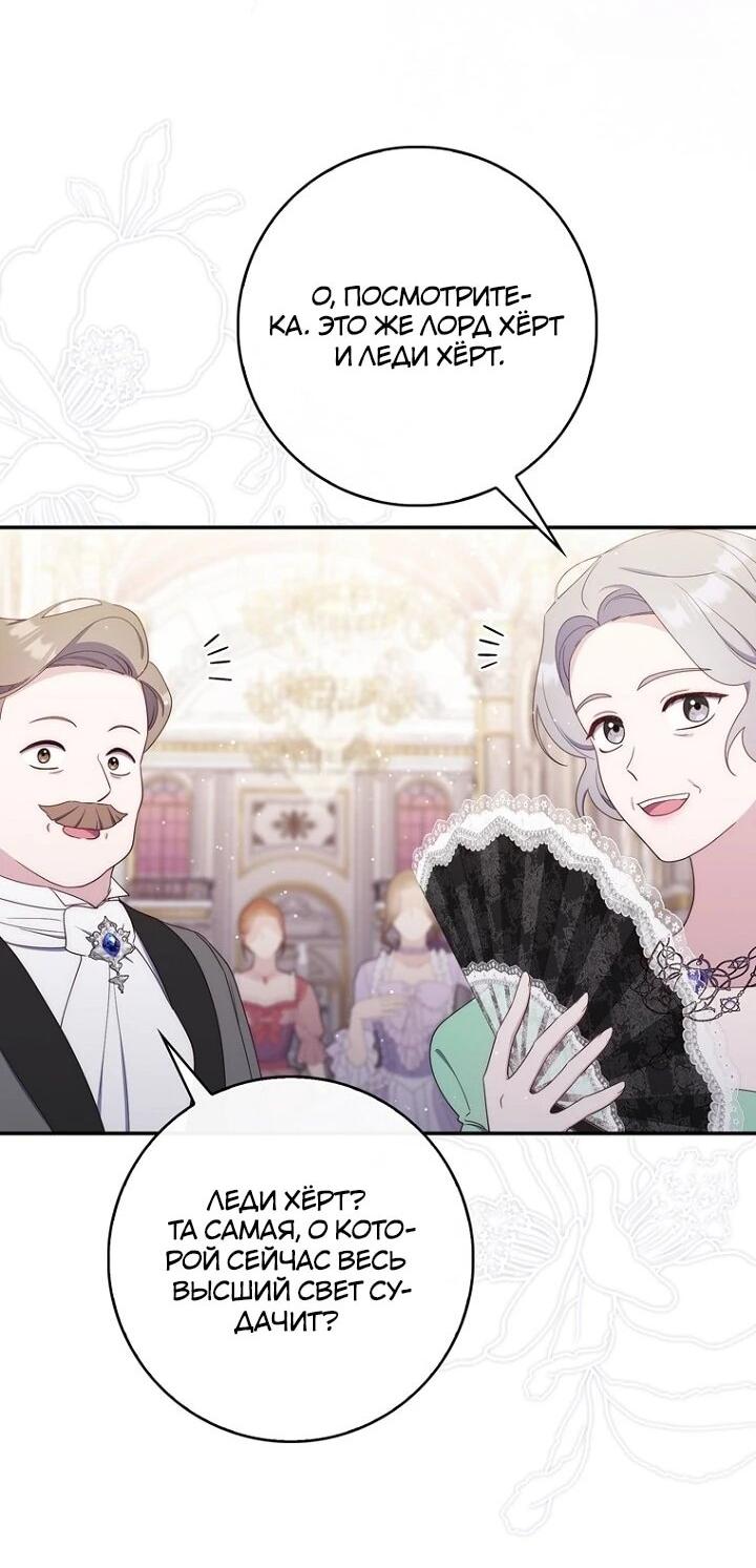 Манга Впервые я стала мамой - Глава 38 Страница 2