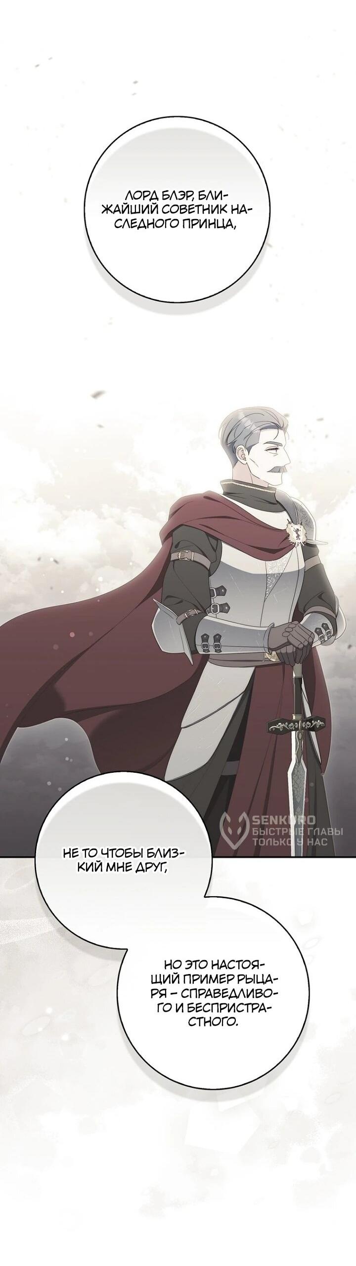 Манга Впервые я стала мамой - Глава 38 Страница 24