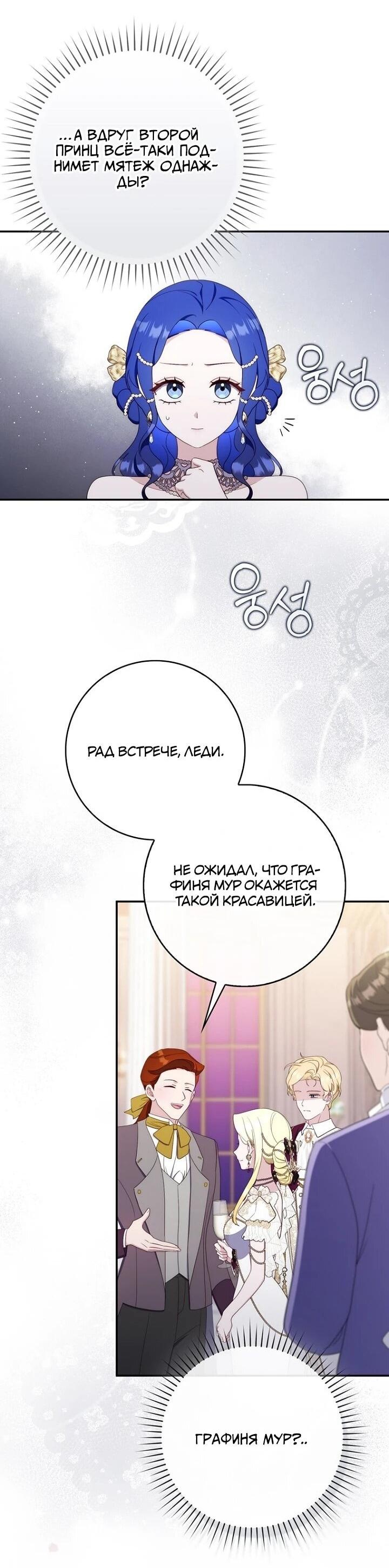 Манга Впервые я стала мамой - Глава 38 Страница 38