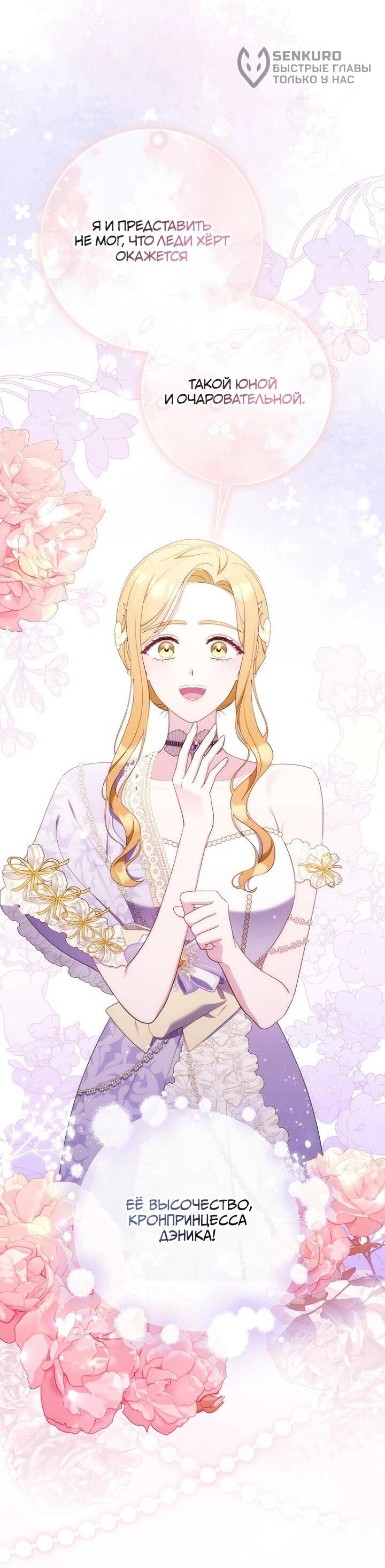 Манга Впервые я стала мамой - Глава 38 Страница 13