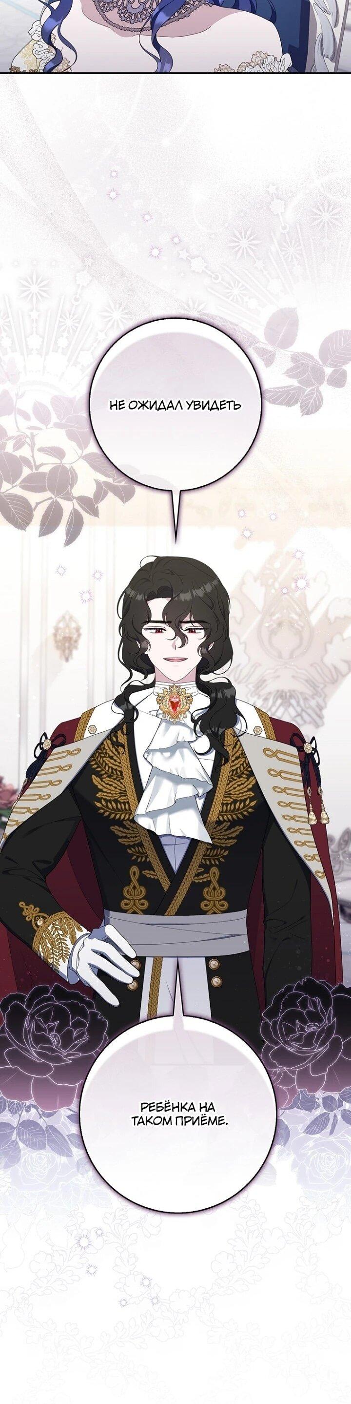 Манга Впервые я стала мамой - Глава 38 Страница 52