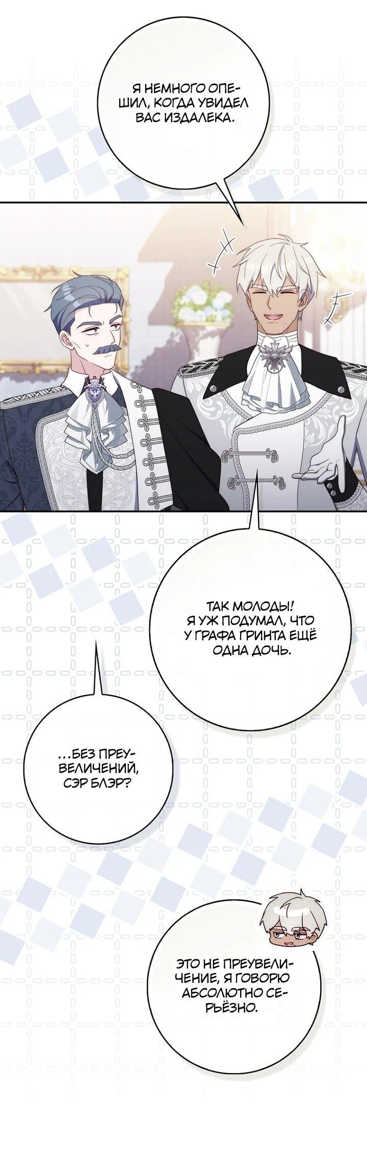 Манга Впервые я стала мамой - Глава 38 Страница 8