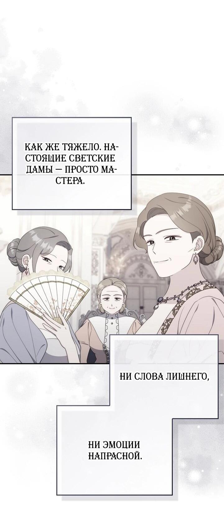 Манга Впервые я стала мамой - Глава 38 Страница 47