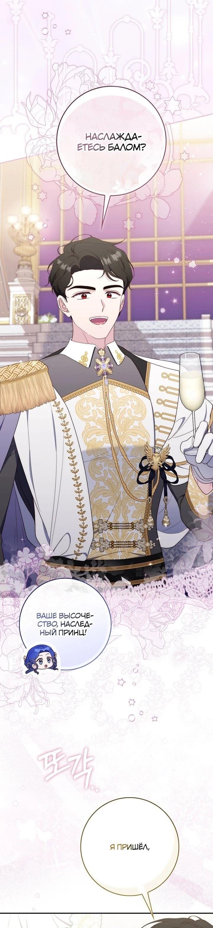 Манга Впервые я стала мамой - Глава 38 Страница 10