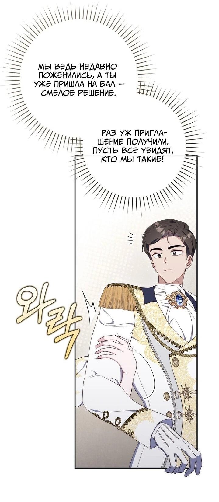Манга Впервые я стала мамой - Глава 38 Страница 42
